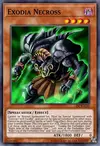 Edison Rulings for Exodia Necross